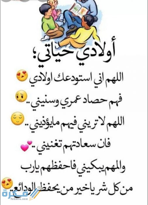 دعاء لاولادي  دعاء لاولادي