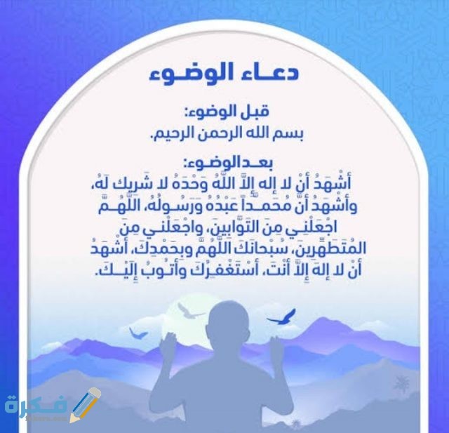 دعاء الوضوء الجديد