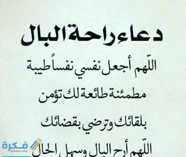 دعاء السكينة