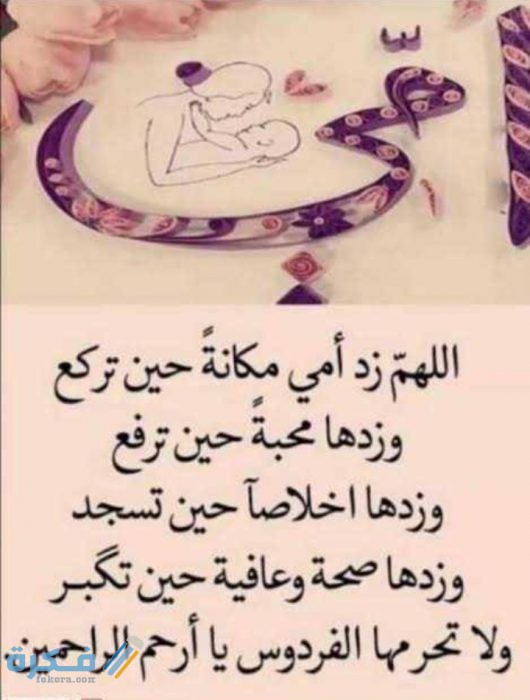 ادعية للام ادعية للام