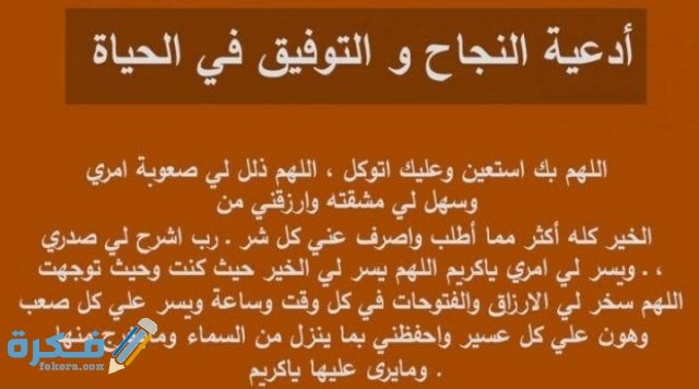 دعاء النجاح والتوفيق