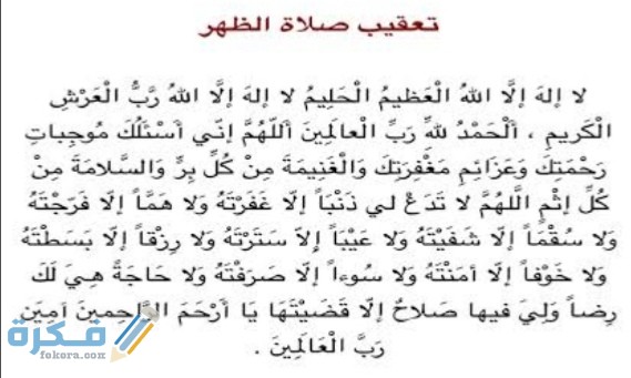 دعاء صلاة الظهر