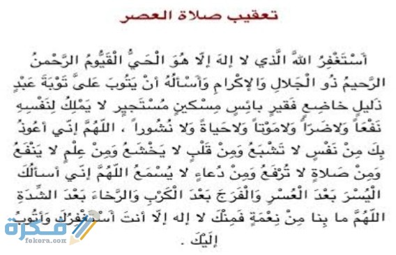 دعاء صلاة الظهر