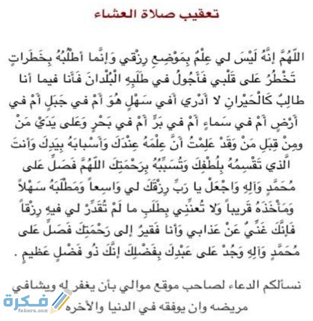 دعاء صلاة الظهر