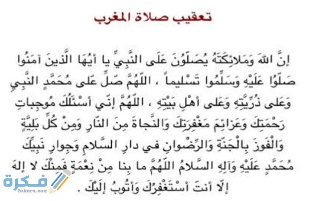 دعاء صلاة الظهر