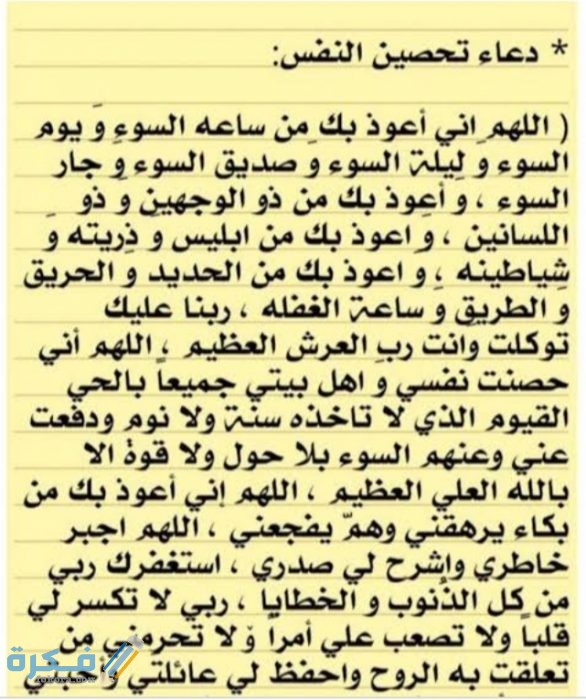 دعاء التحصين من العين دعاء التحصين من العين