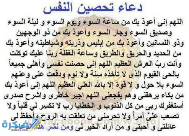 دعاء التحصين من العين دعاء التحصين من العين