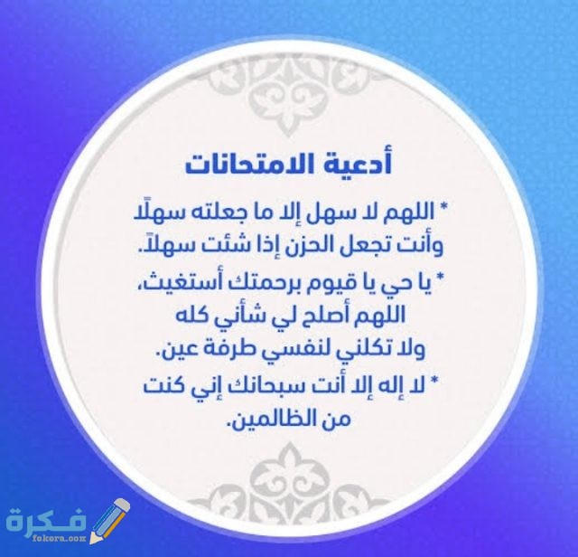 دعاء بعد المذاكرة