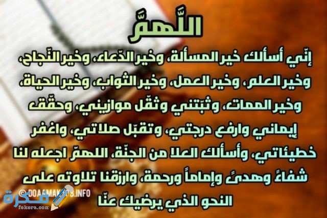 دعاء ختم القرآن