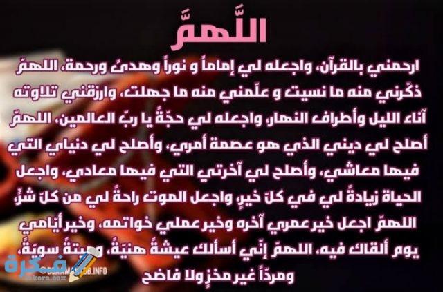 دعاء ختم القرآن