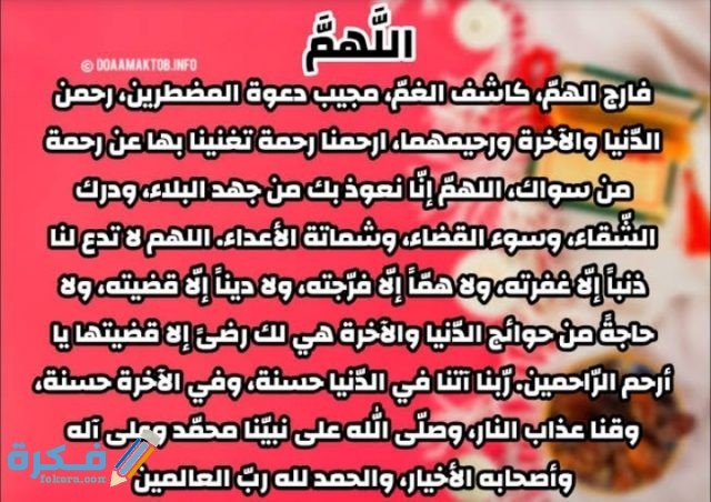 دعاء ختم القرآن