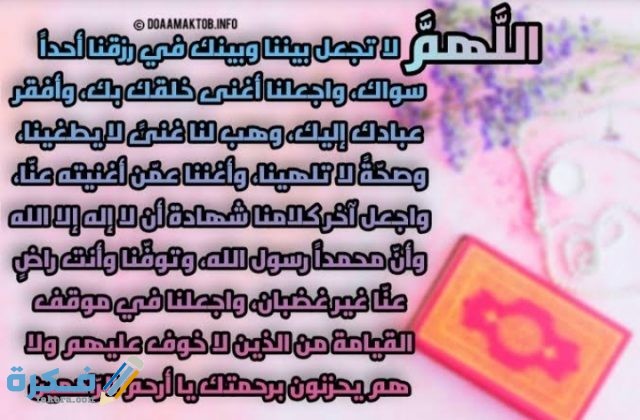 دعاء ختم القرآن