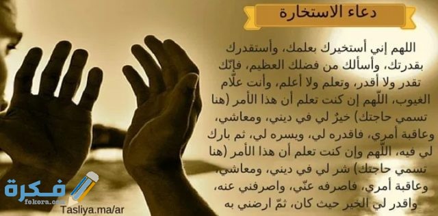 دعاء الاستخارة كامل