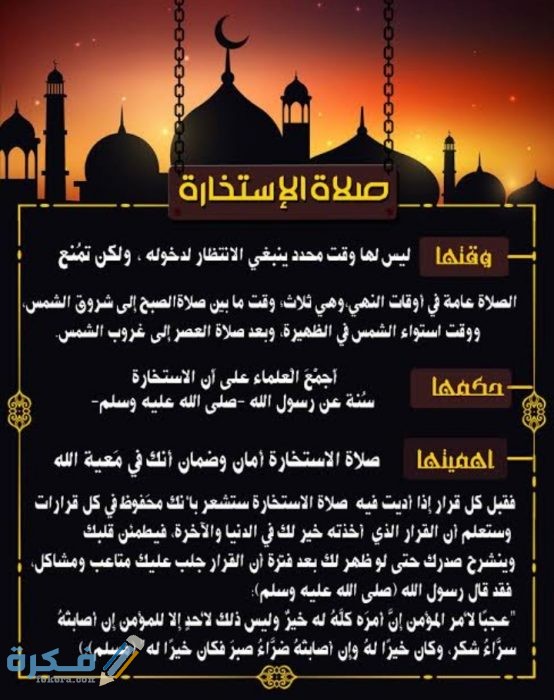 دعاء الاستخارة كامل