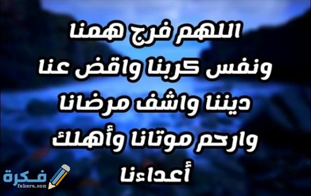 دعاء الفرج دعاء الفرج