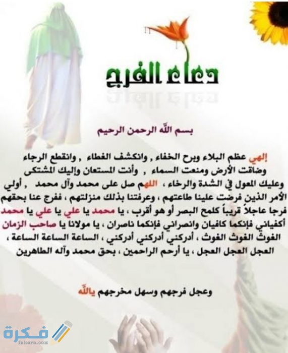 دعاء الفرج دعاء الفرج