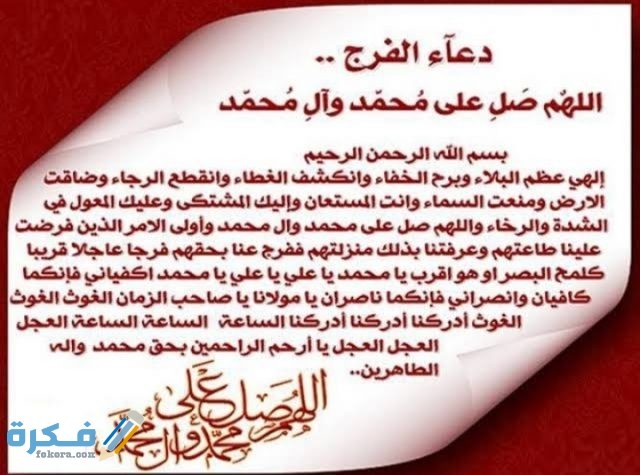 دعاء الفرج دعاء الفرج