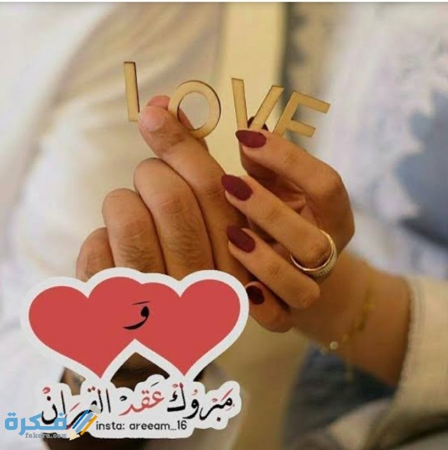 دعاء كتب كتاب العروسين 