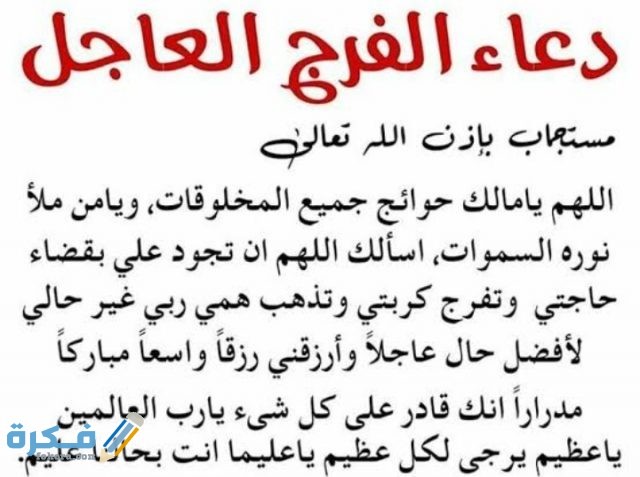دعاء الفرج دعاء الفرج