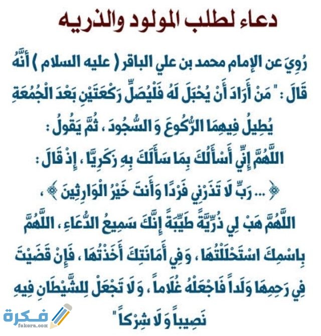 دعاء طلب الذرية دعاء طلب الذرية