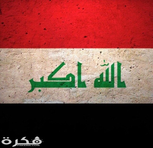 صور العلم العراقي 2021