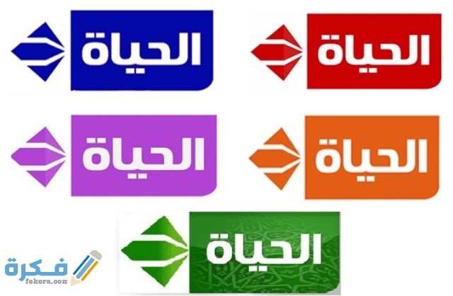 تردد قنوات الحياة الجديد تردد قنوات الحياة الجديد
