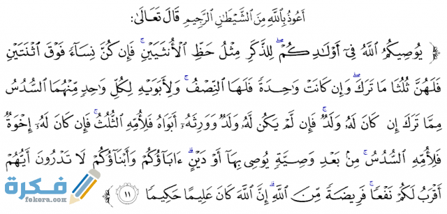 آيات المواريث