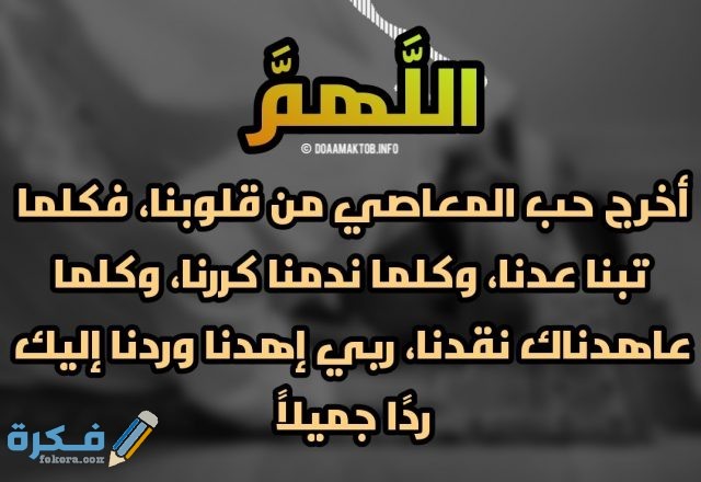 دعاء التوبة والرجوع إلى الله