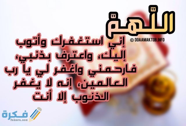 دعاء التوبة والرجوع إلى الله