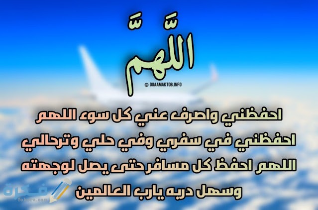 دعاء للحفظ والأمان من كل سوء وشر