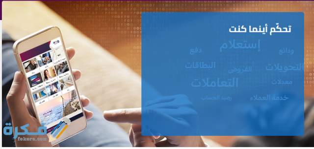 ما هي خدمة الانترنت البنكي Qnb 