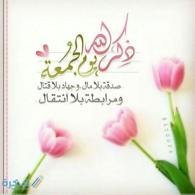 صور جمعة مباركة صور جمعة مباركة