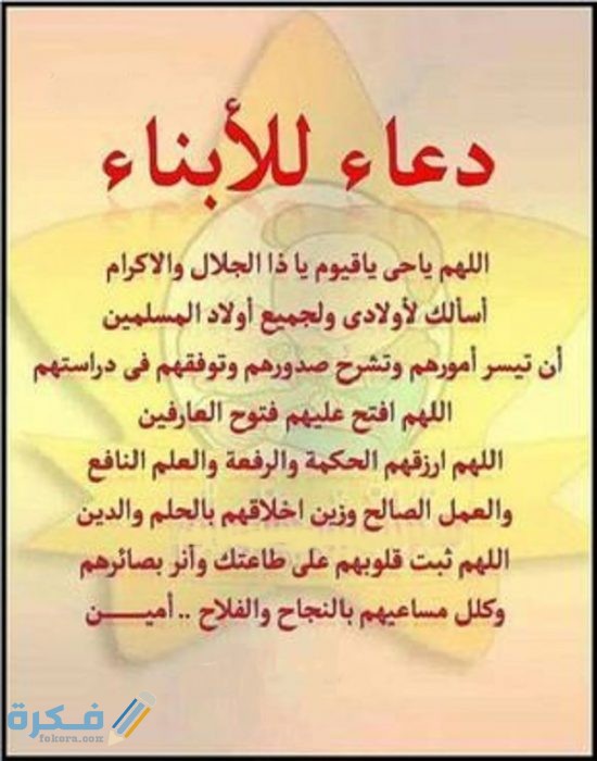 دعاء للأطفال الصغار دعاء للأطفال الصغار