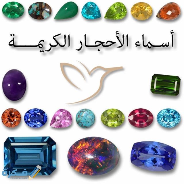 اسماء بنات من الأحجار الكريمة