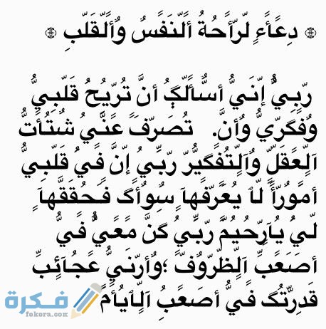 دعاء التفكير الزائد