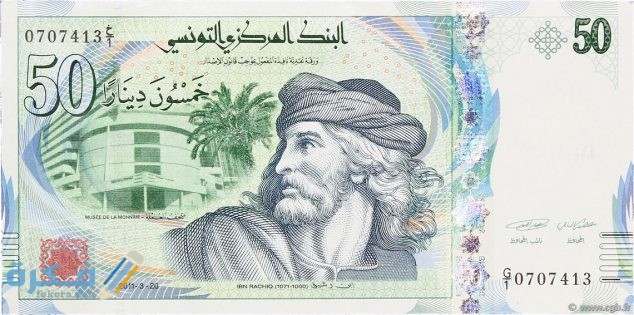 ما هو اسم عملة تونس وفئاتها بالصور تاريخ عملة تونس