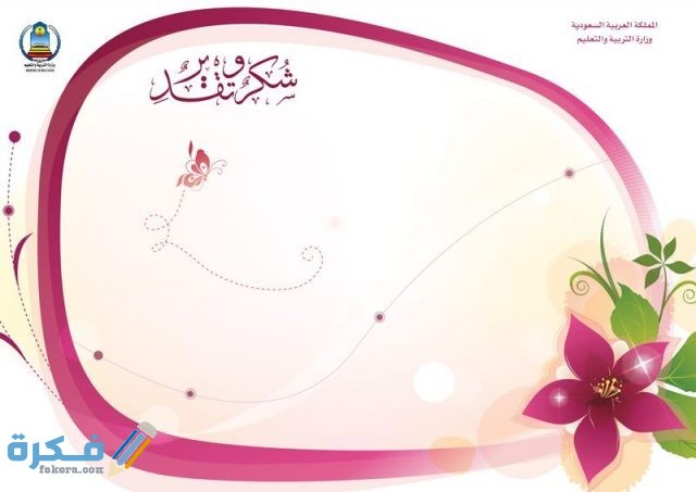 صور شهادات تقدير شيك جدا