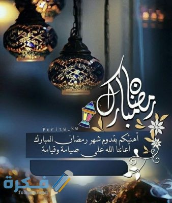 بوستات رمضان