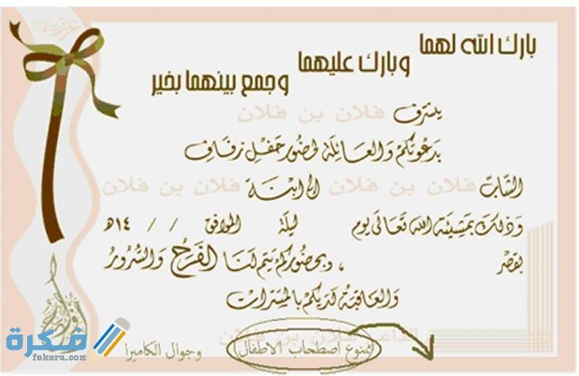 دعوة زواج كورونا إلكترونيا