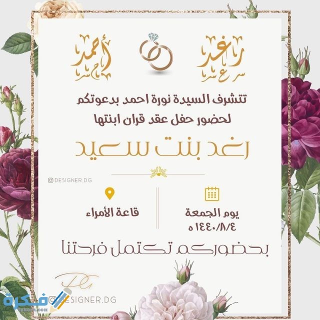 دعوة زواج كورونا إلكترونيا