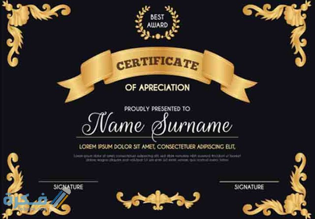 صور شهادات تقدير شيك جدا