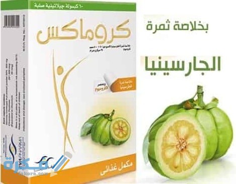 أقراص الكروماكس لانقاص الوزن 