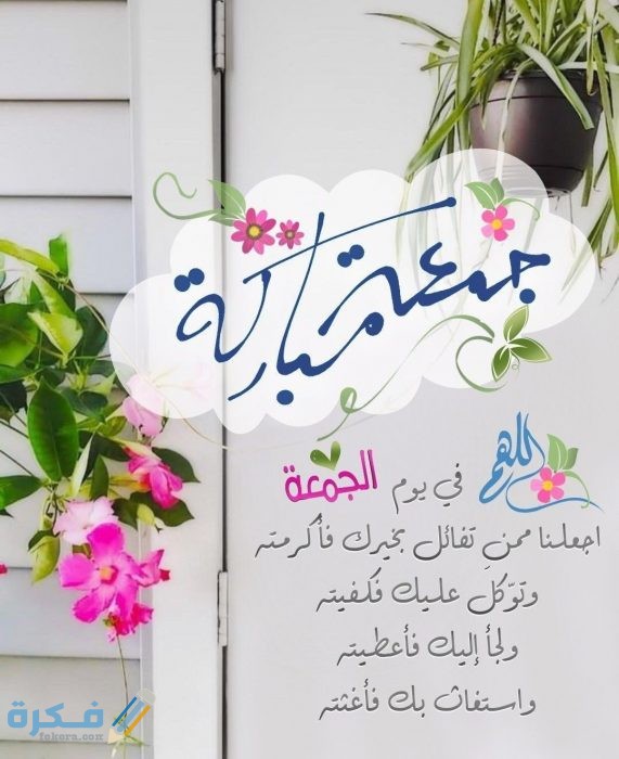 دعاء ليلة الجمعة لرفع البلاء