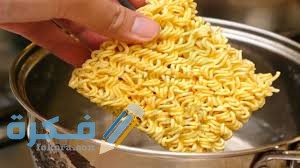 كيف يصنع الاندومي