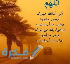 دعاء الريح download 3