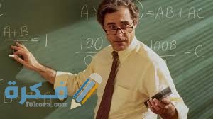 تعبير عن فضل المعلم