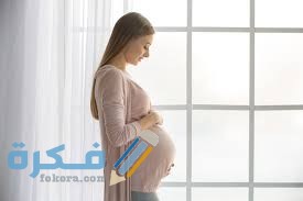 اسباب الحمل بدون اعراض 