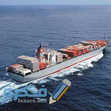 مفهوم النقل البحري 