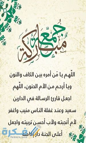 صور جمعه مباركه جميلة