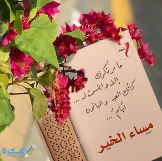 صور مساء الخير صور مساء الخير